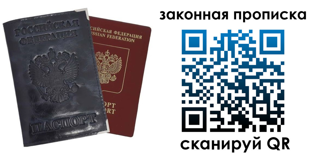 прописка паспорт в Горно-Алтайске