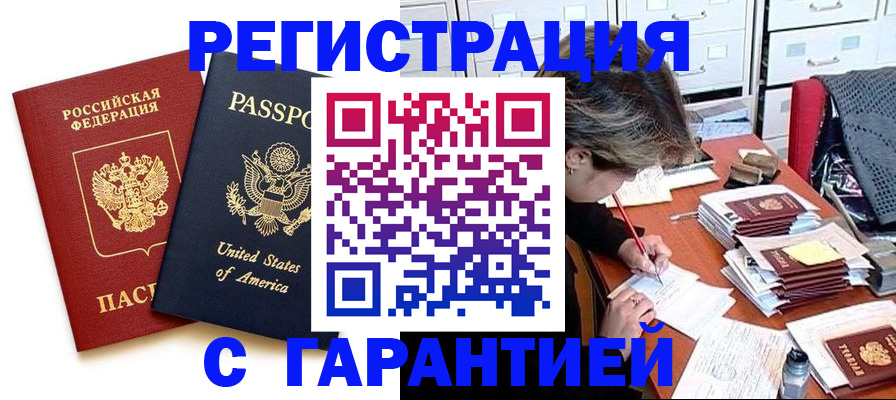 прописка ребенка в Горно-Алтайске