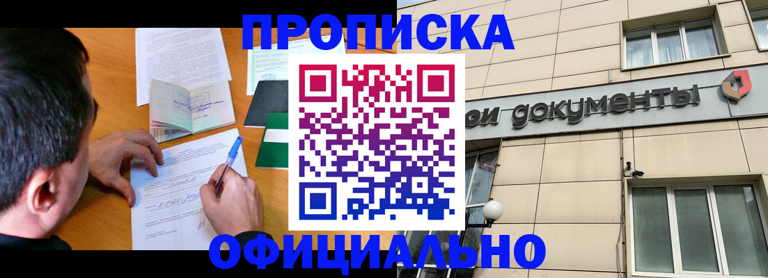 прописка иностранных граждан в Горно-Алтайске