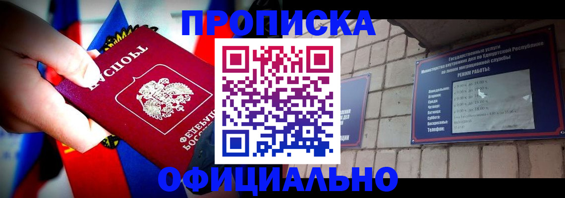 временная регистрация в Горно-Алтайске
