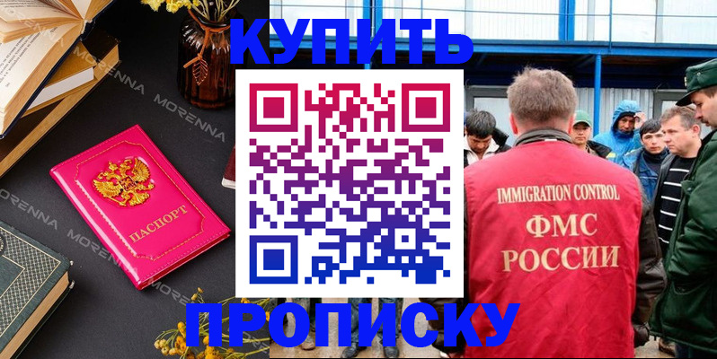 прописка для работы в Горно-Алтайске