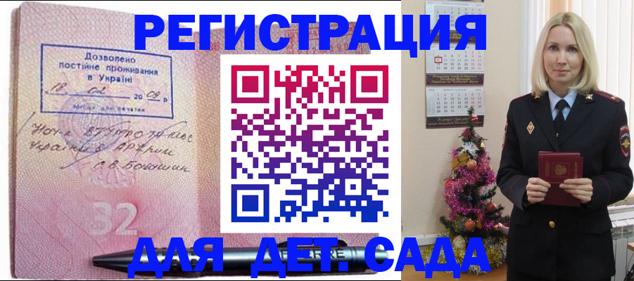 прописка в Горно-Алтайске