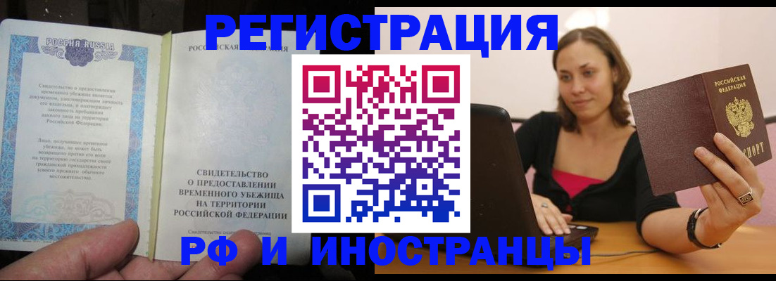 прописка для работы в Горно-Алтайске