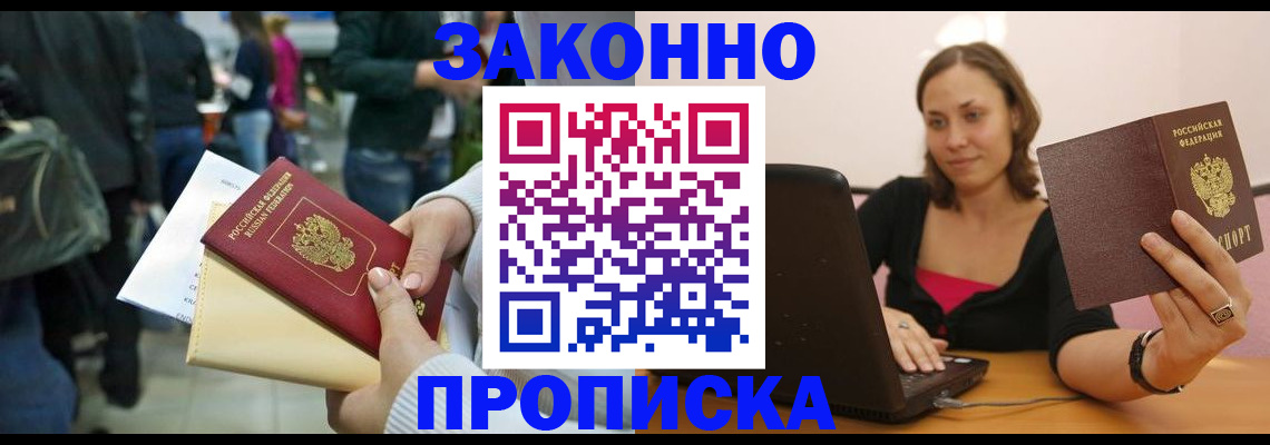 временная регистрация законно в Горно-Алтайске