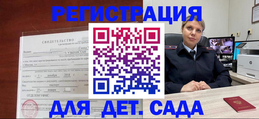 временная регистрация адрес в Горно-Алтайске