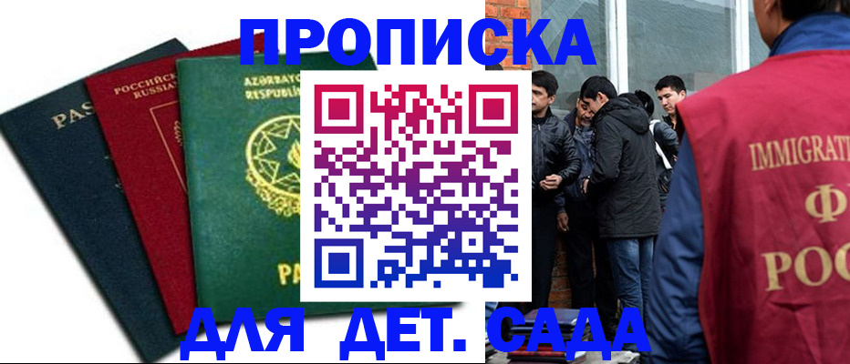 временная регистрация 2025 в Горно-Алтайске