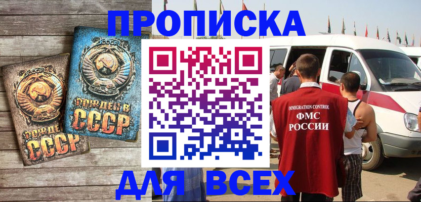 временная регистрация собственник в Горно-Алтайске