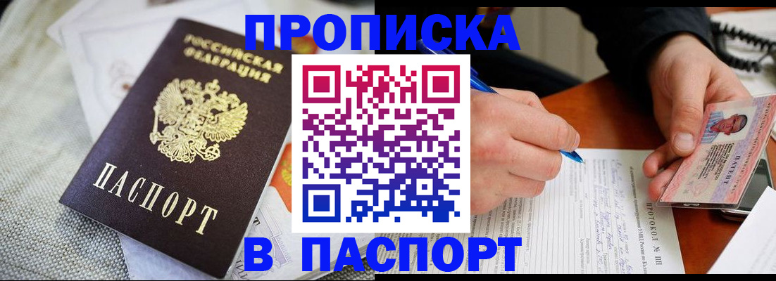 временная прописка в Горно-Алтайске